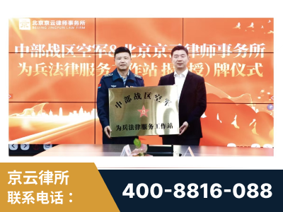 铁岭-北京京云律师事务所与《北京晚报》达成战略合作